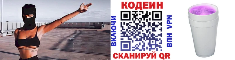 Кодеин напиток Lean (лин) купить наркотики сайты Невьянск